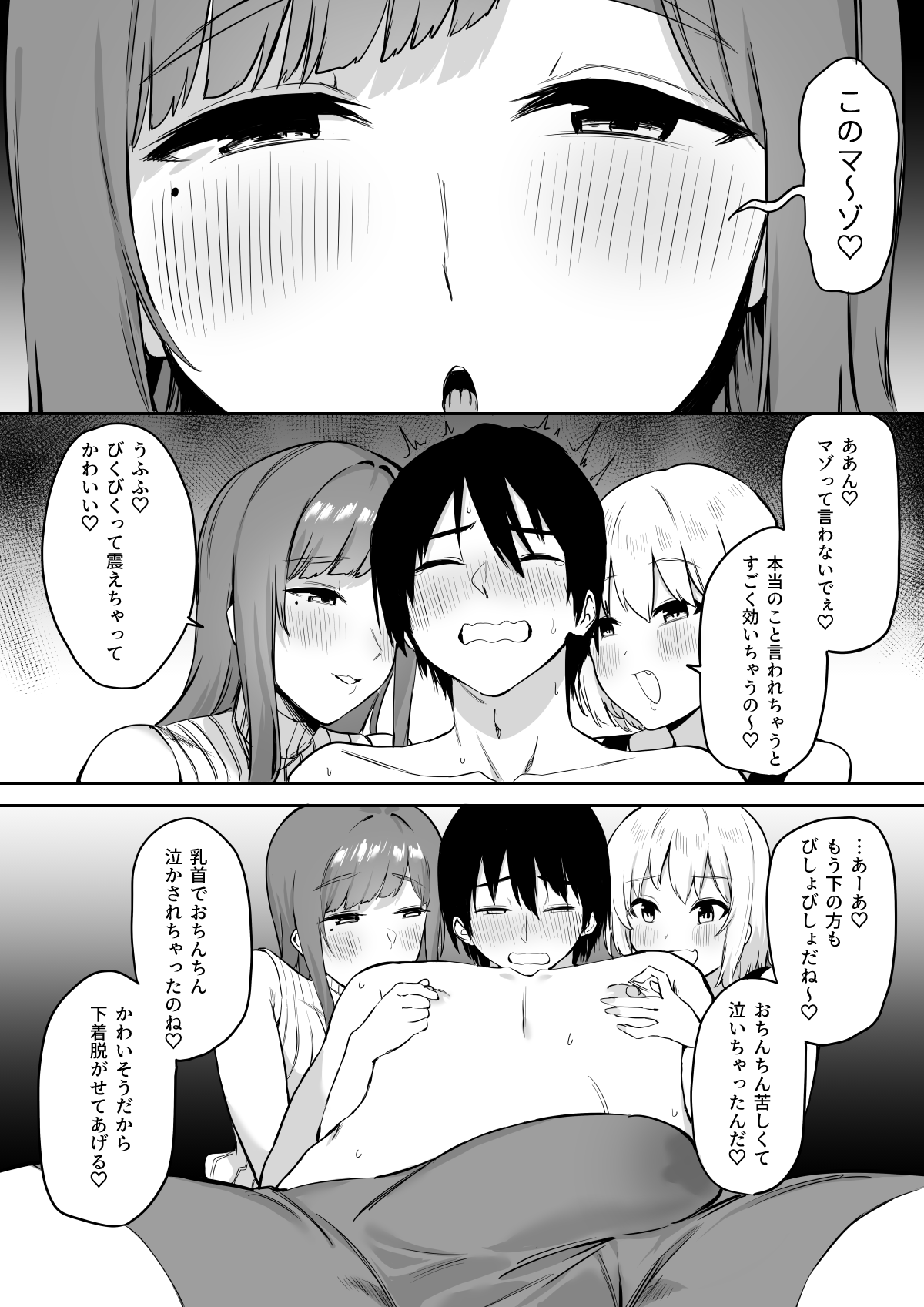 [プライドビーンズ] えっちな姉妹のW乳首責め快楽