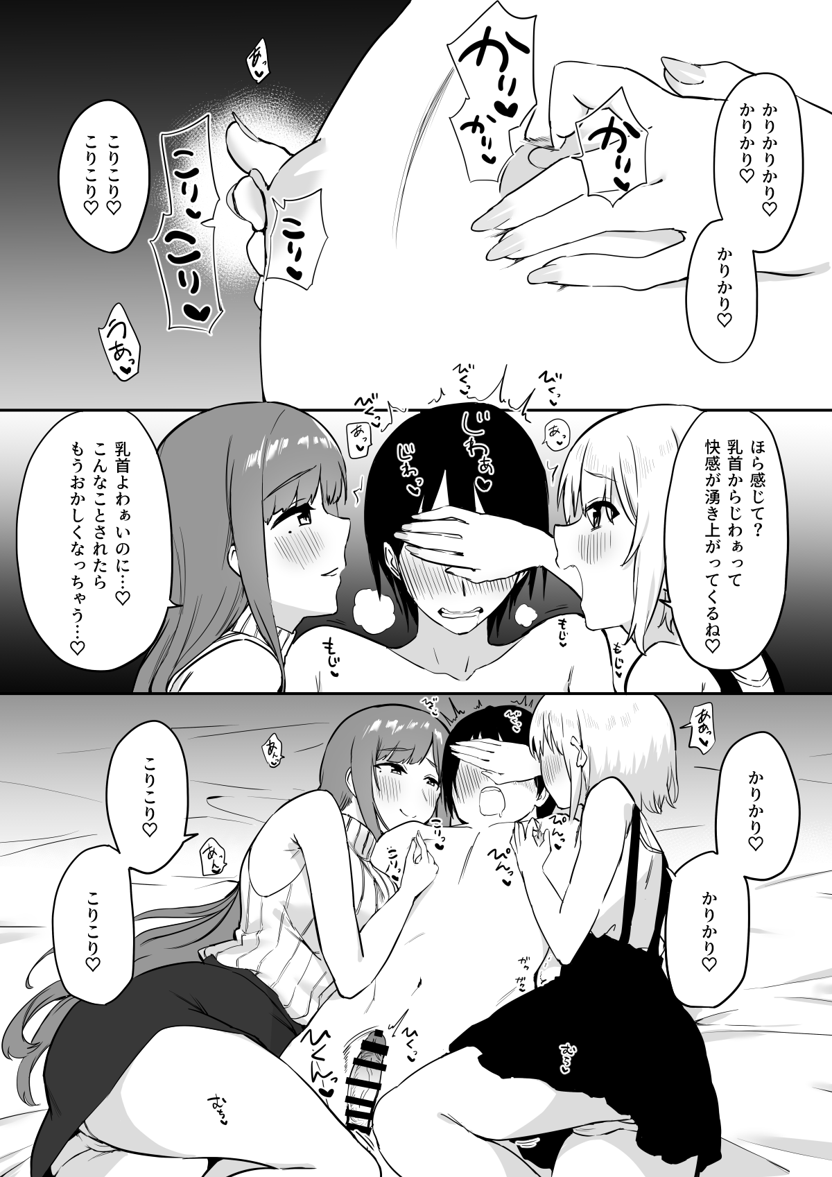 [プライドビーンズ] えっちな姉妹のW乳首責め快楽