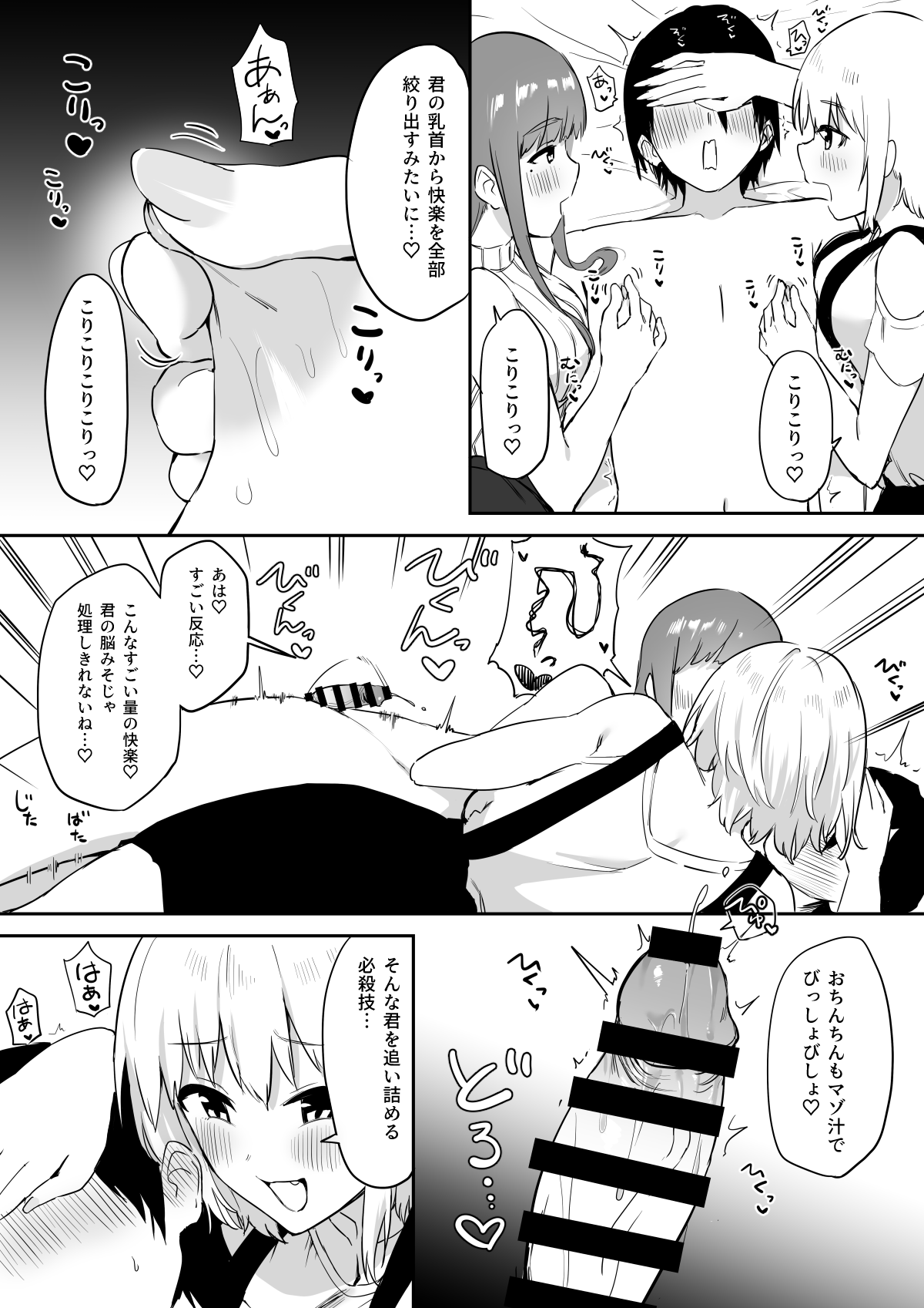 [プライドビーンズ] えっちな姉妹のW乳首責め快楽