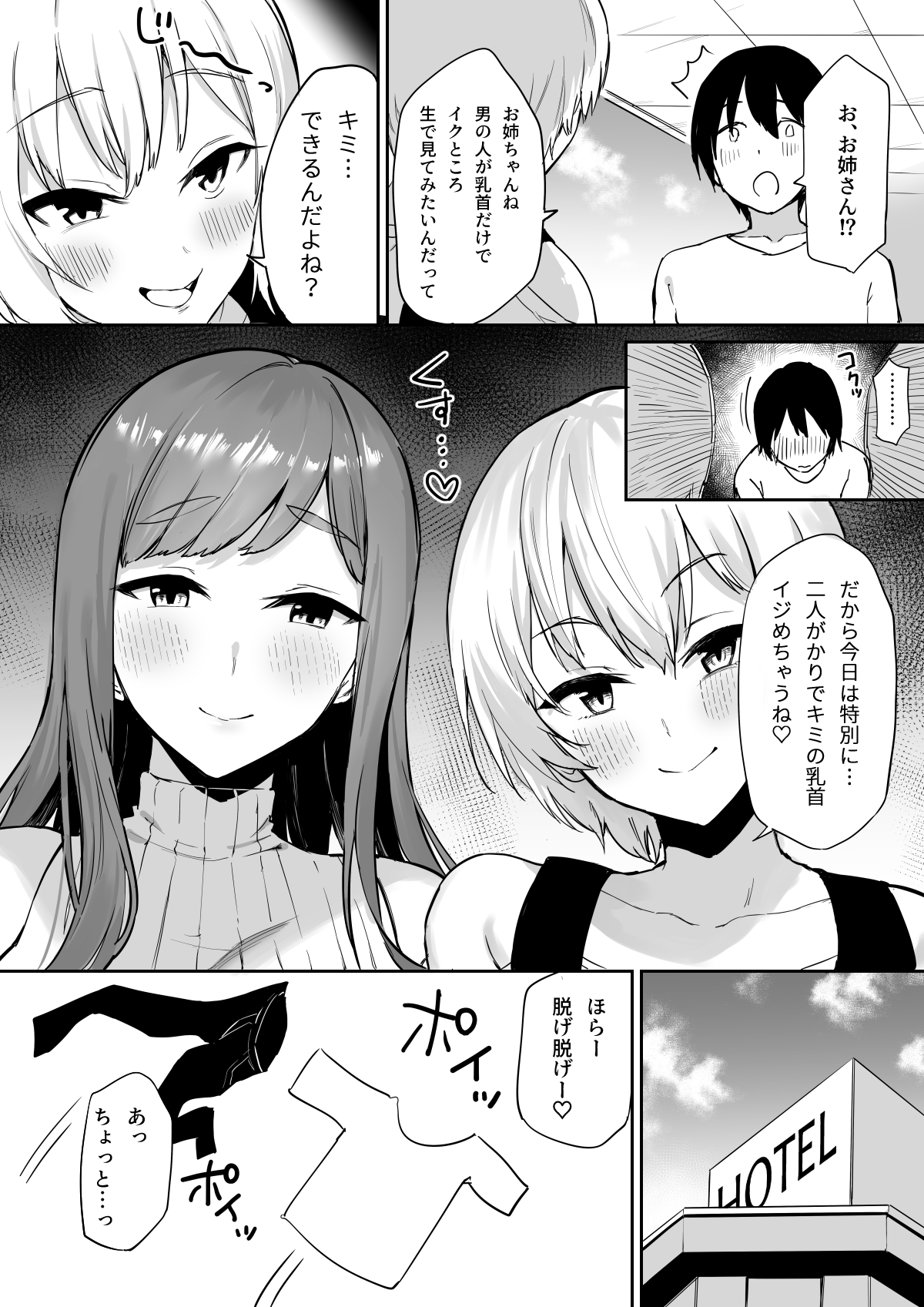 [プライドビーンズ] えっちな姉妹のW乳首責め快楽