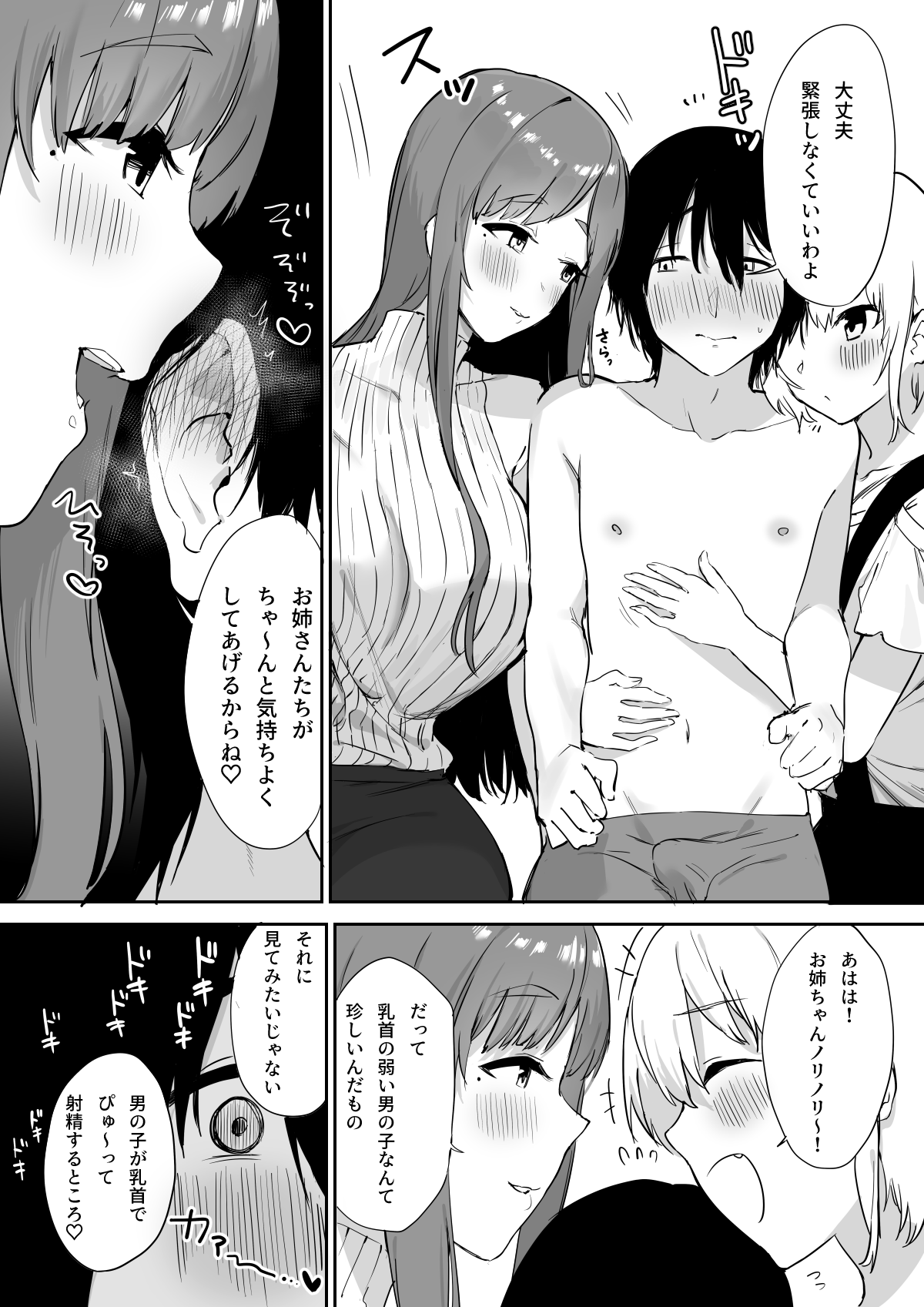 [プライドビーンズ] えっちな姉妹のW乳首責め快楽