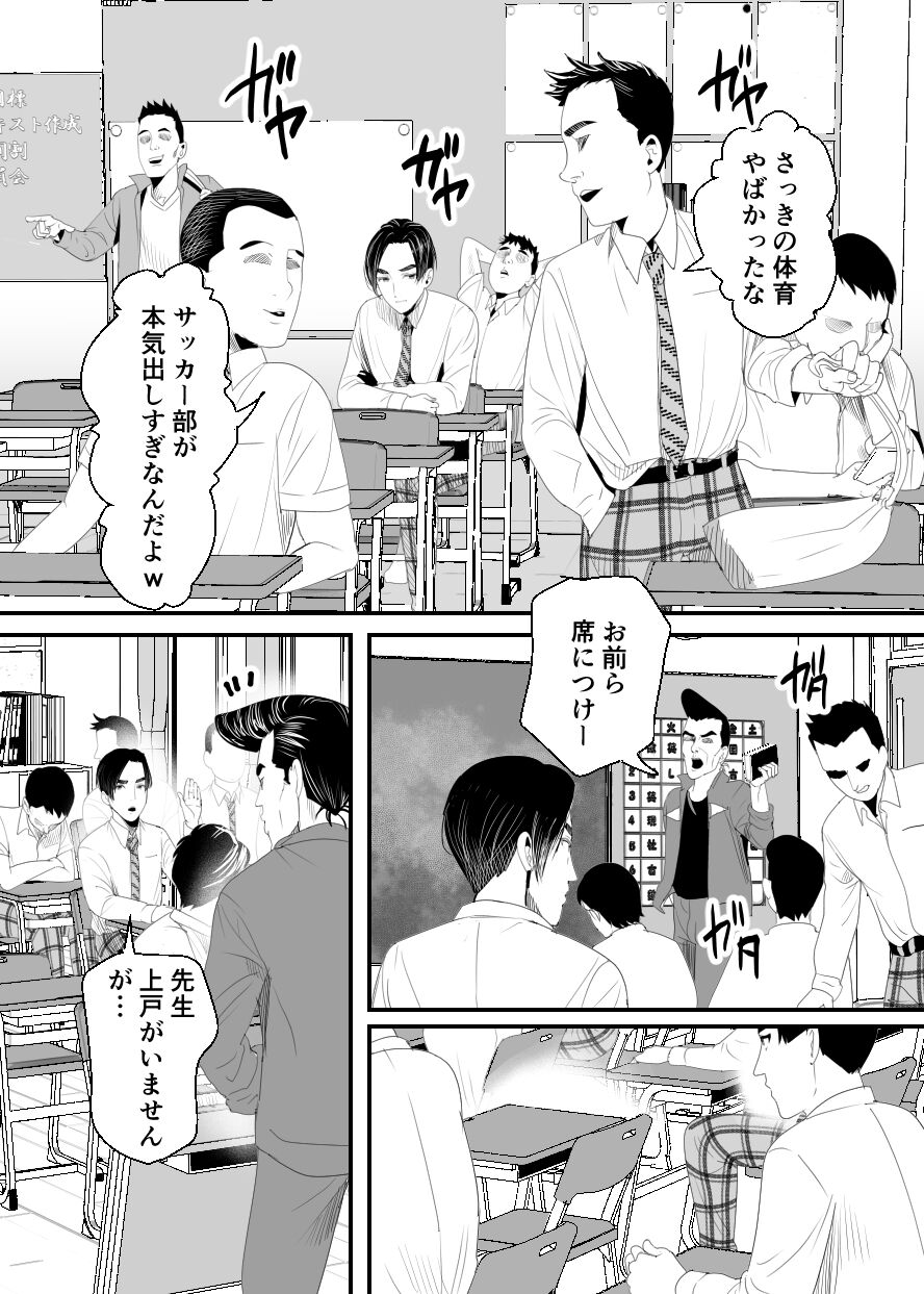 [グロツキ] 上戸君のえっちな放課後2～校内売春編～