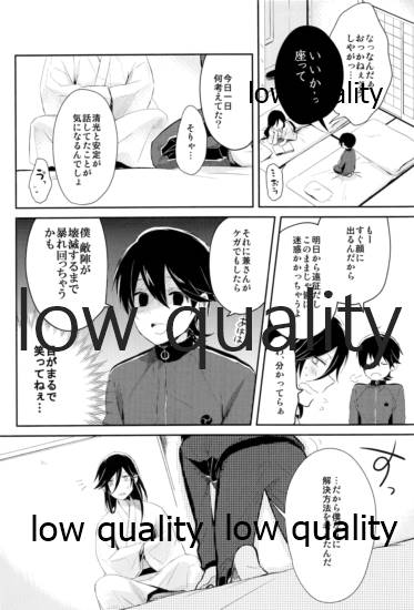 (SUPER24) [詰まりました (つむみ)] そういう始まりも悪くねぇ (刀剣乱舞)