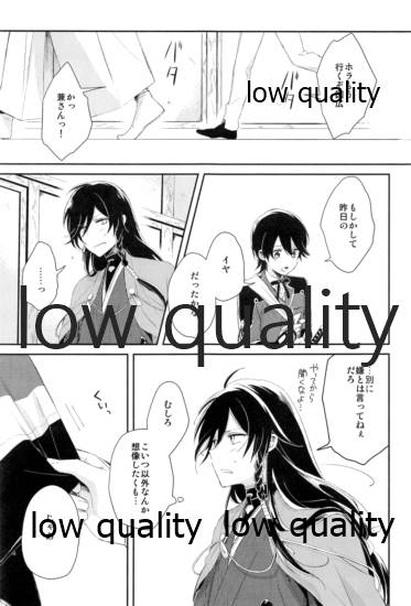 (SUPER24) [詰まりました (つむみ)] そういう始まりも悪くねぇ (刀剣乱舞)