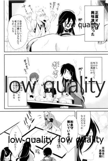 (SUPER24) [詰まりました (つむみ)] そういう始まりも悪くねぇ (刀剣乱舞)