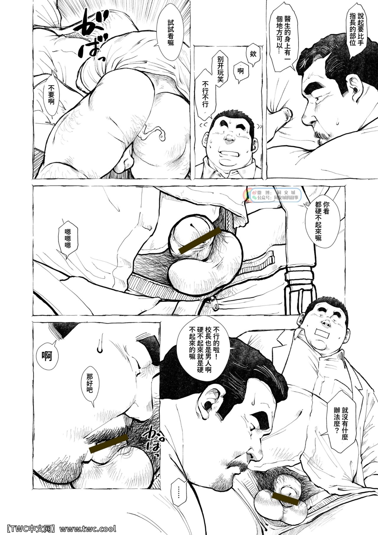 [えびすや (戎橋政造)] 戦国小学校校医・石田先生―前編― [中国翻訳] [DL版]