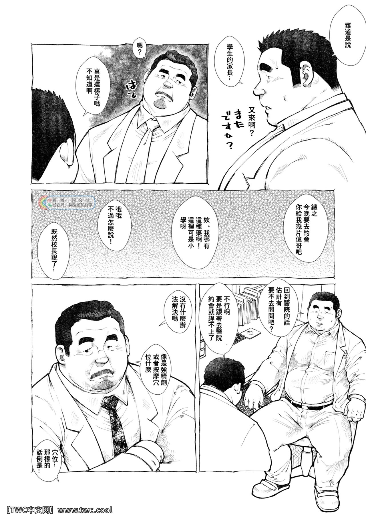 [えびすや (戎橋政造)] 戦国小学校校医・石田先生―前編― [中国翻訳] [DL版]
