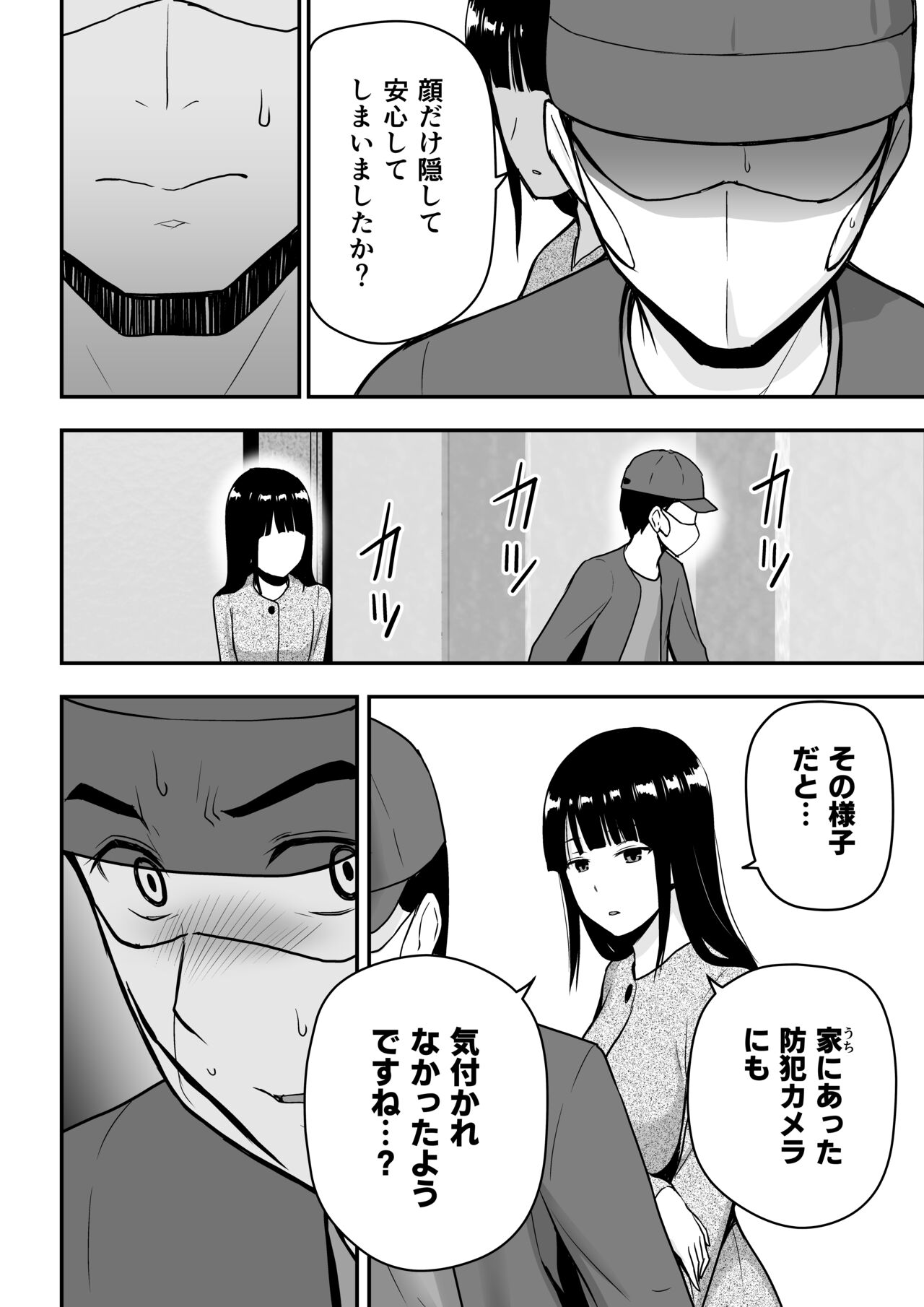 [アイス発電所 (アイスのあ)] 清楚な人妻に堕とされる