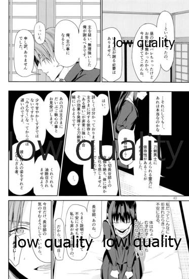 (さにわ日和 ~彼女の神託~4) [もみじおろし (れいじ、朝屋しろ)] ウィステリアの残夢 (刀剣乱舞)