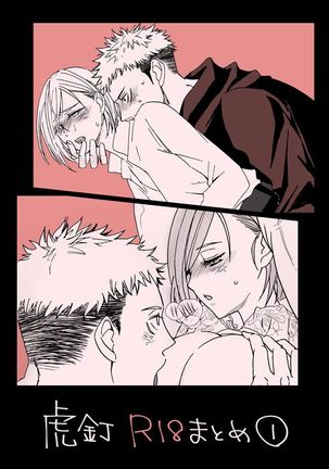 【もつおとらくぎR18まとめ】(呪術廻戦) 【もつおとらくぎR18まとめ】(呪術廻戦)