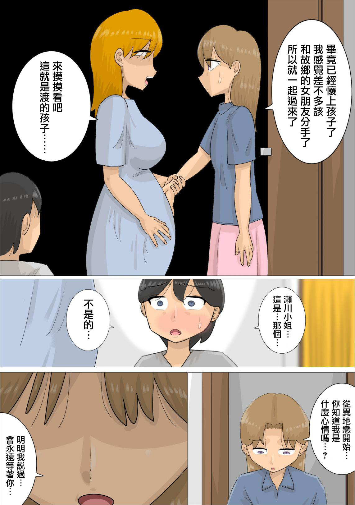 [ぺんちゃぺん] 遠距離恋愛中に独身おばさんを妊娠させてしまった。 [中国翻訳]