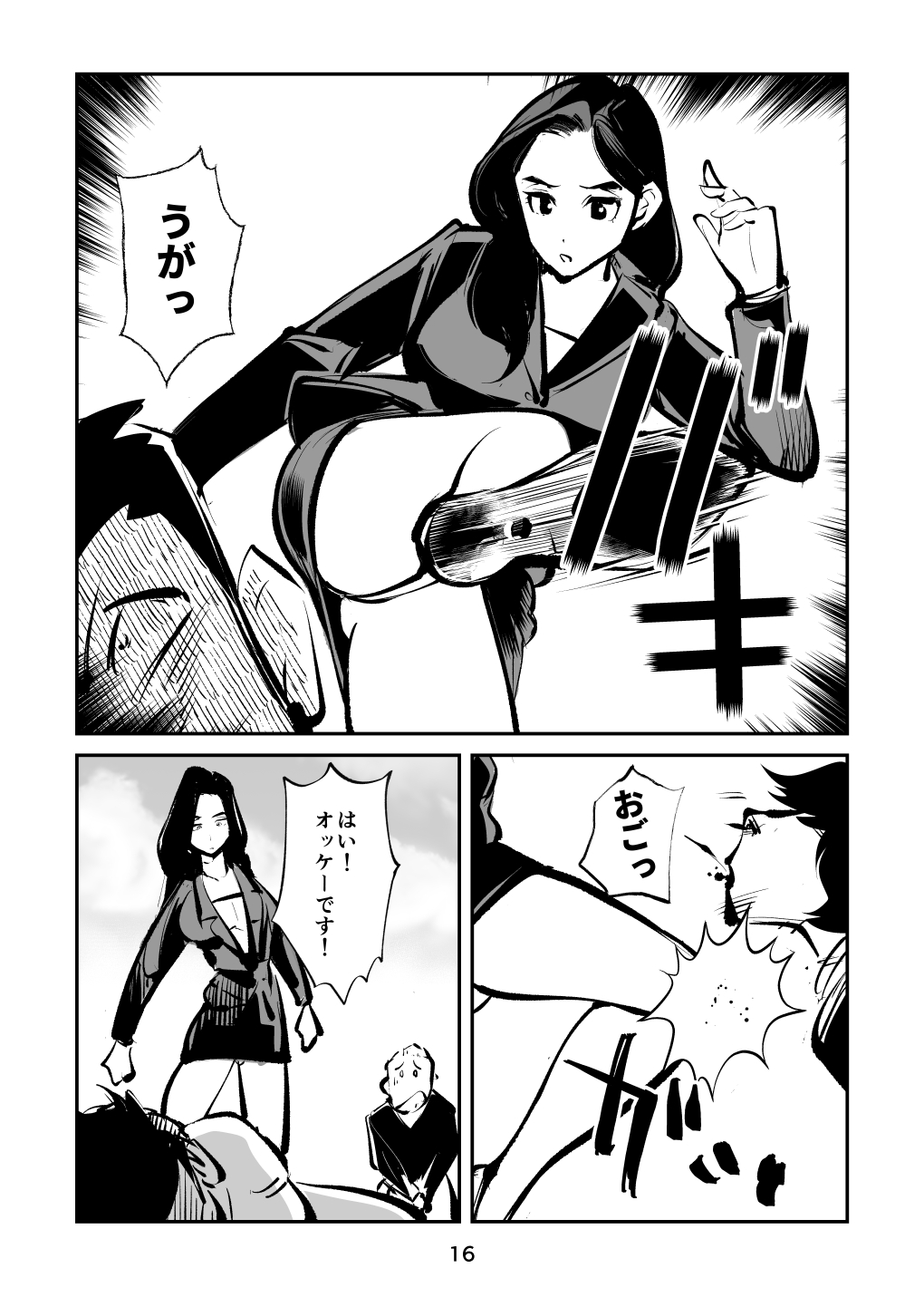 [ピーカン (幕野内)] 金玉潰したガール