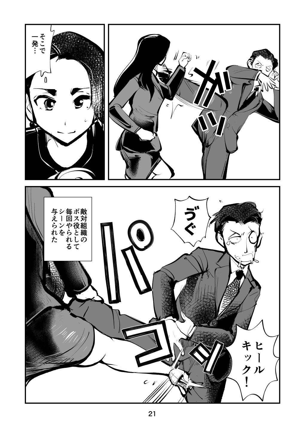 [ピーカン (幕野内)] 金玉潰したガール