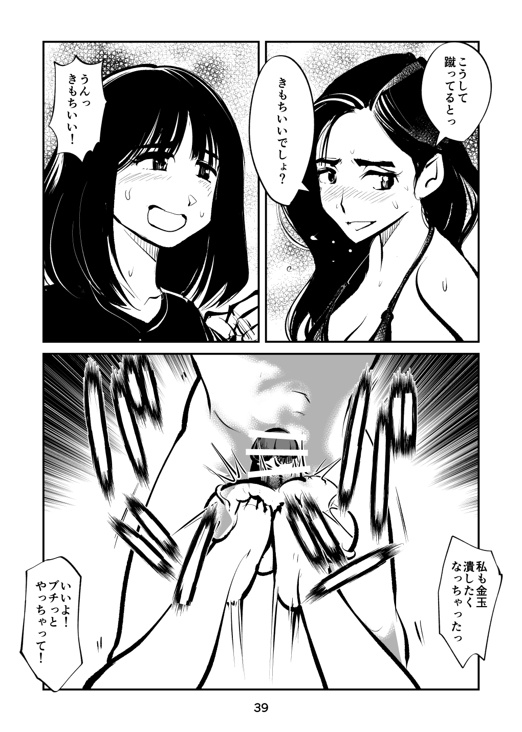 [ピーカン (幕野内)] 金玉潰したガール