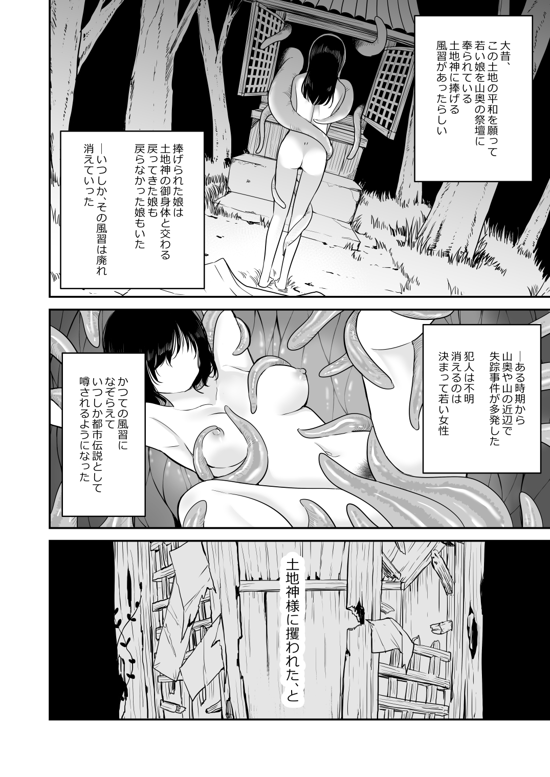 [れんこんオクトパス (海老パン)] 触宴