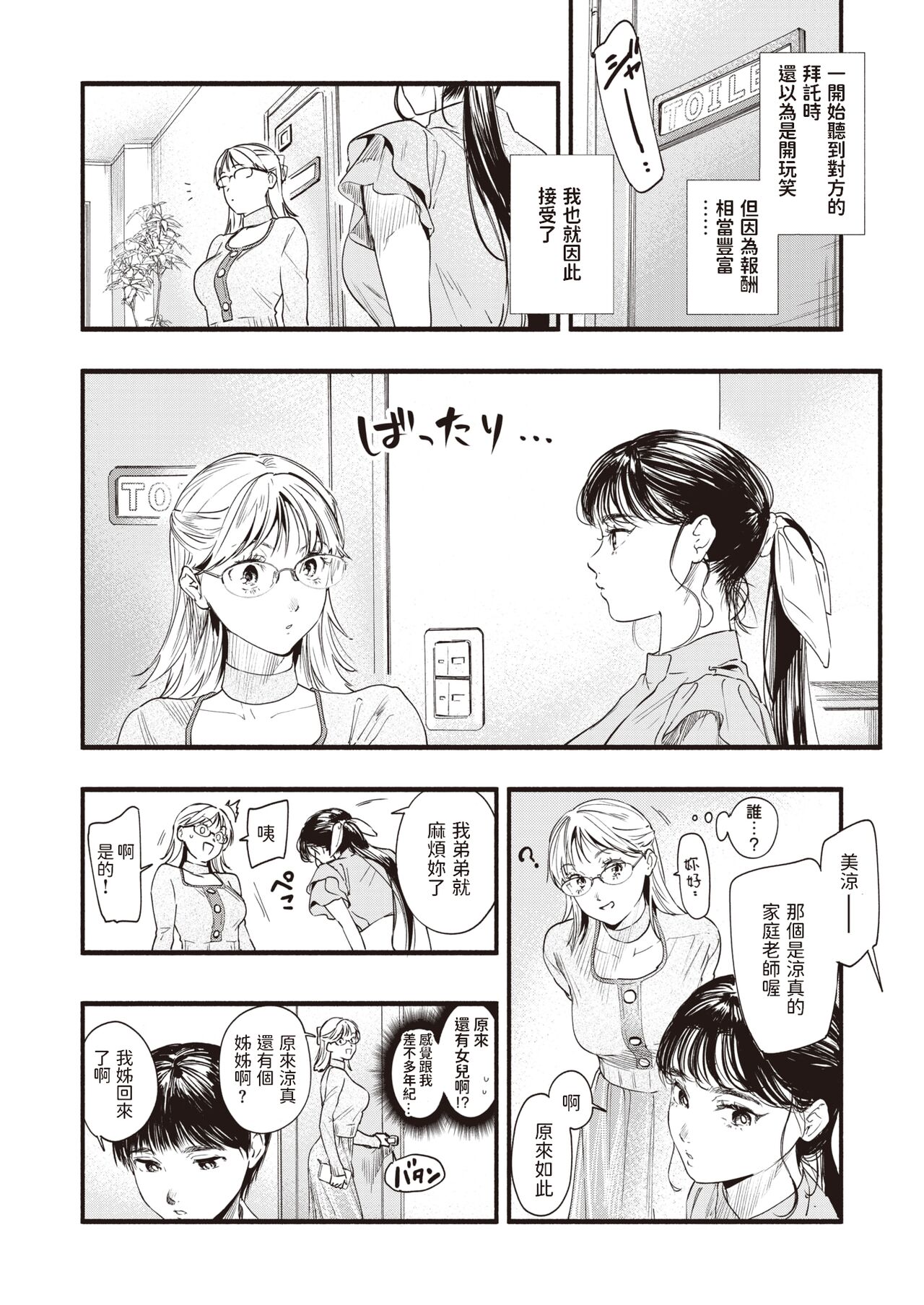 [東出イロドリ] カテキョのお勉強 (COMIC 失楽天 2022年1月号) [中国翻訳] [DL版]