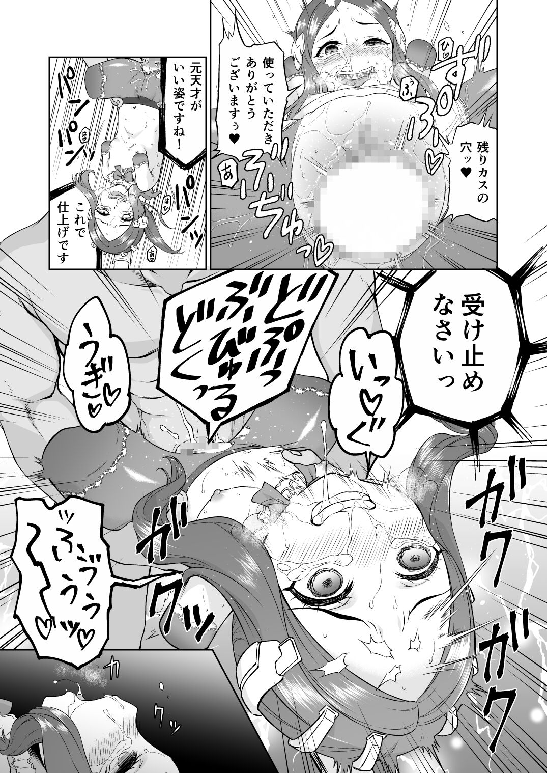 [いぬだまし (赤犬ポチ)] ダヴィンチちゃん洗脳疑似だるま本 (Fate/Grand Order) [DL版]
