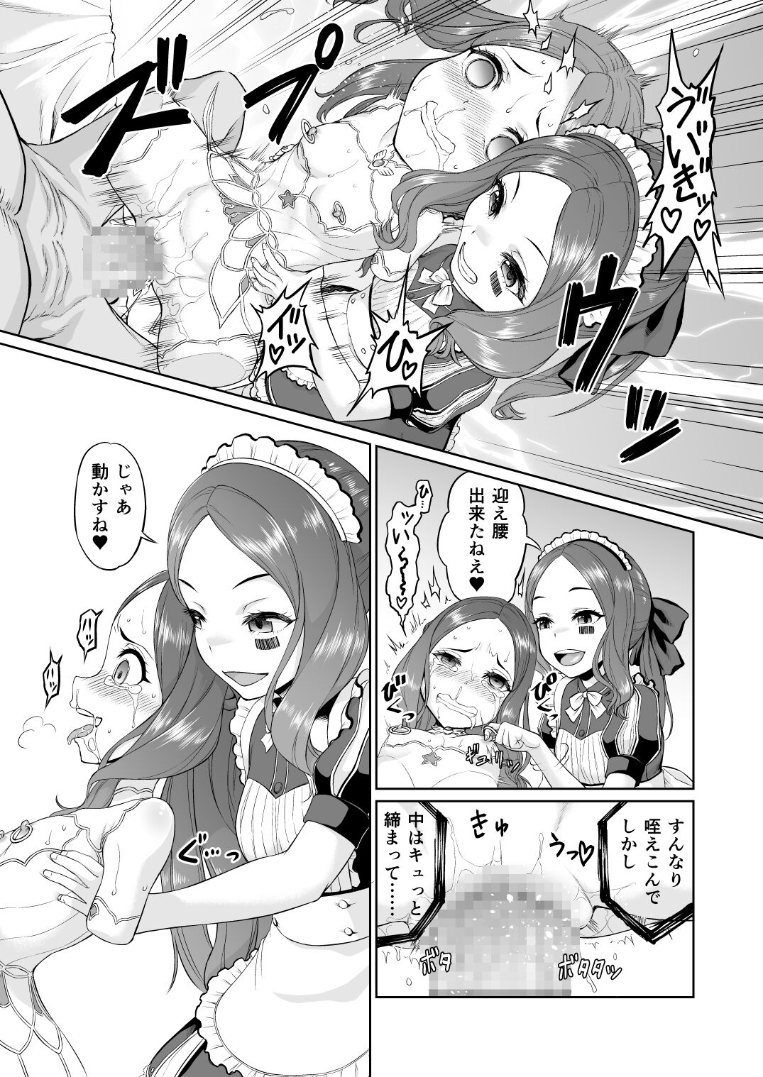 [いぬだまし (赤犬ポチ)] ダヴィンチちゃん洗脳疑似だるま本 (Fate/Grand Order) [DL版]