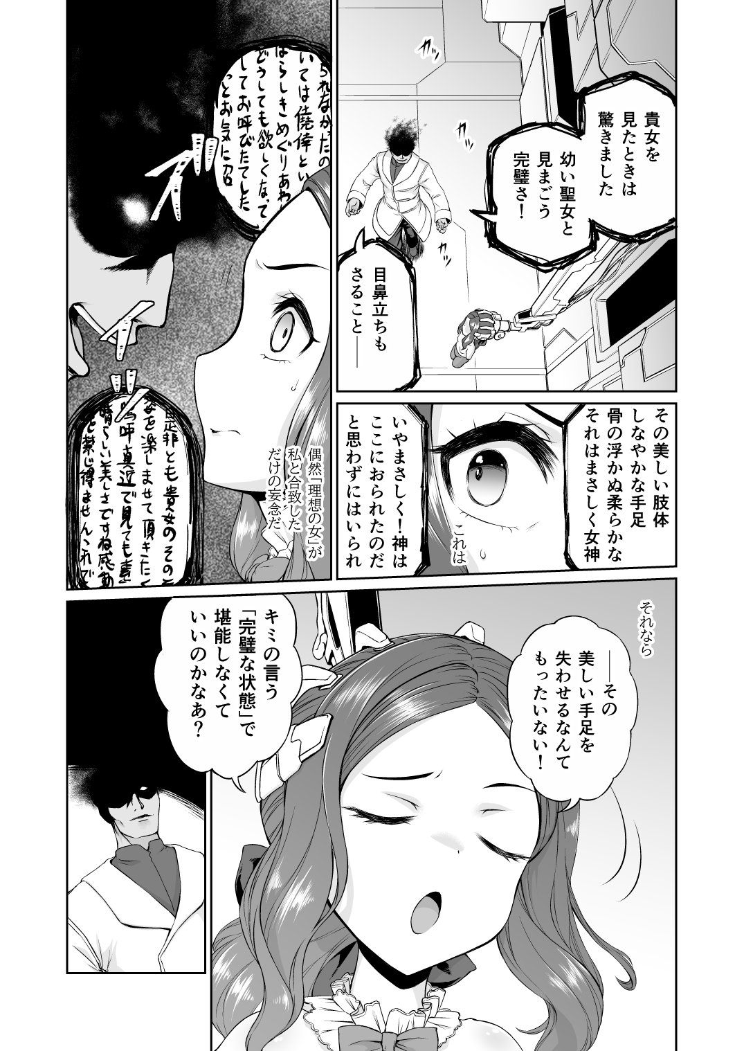 [いぬだまし (赤犬ポチ)] ダヴィンチちゃん洗脳疑似だるま本 (Fate/Grand Order) [DL版]