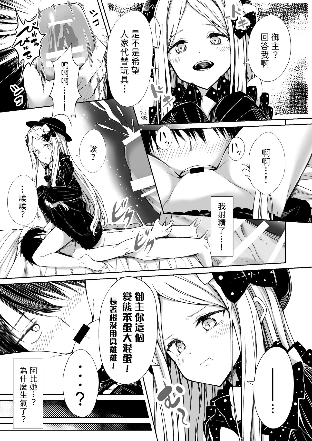 (C99) [FavoriteTrick! (てるうぃ)] アビーちゃんにオナホ見つかる本 (Fate/Grand Order) [Chinese]