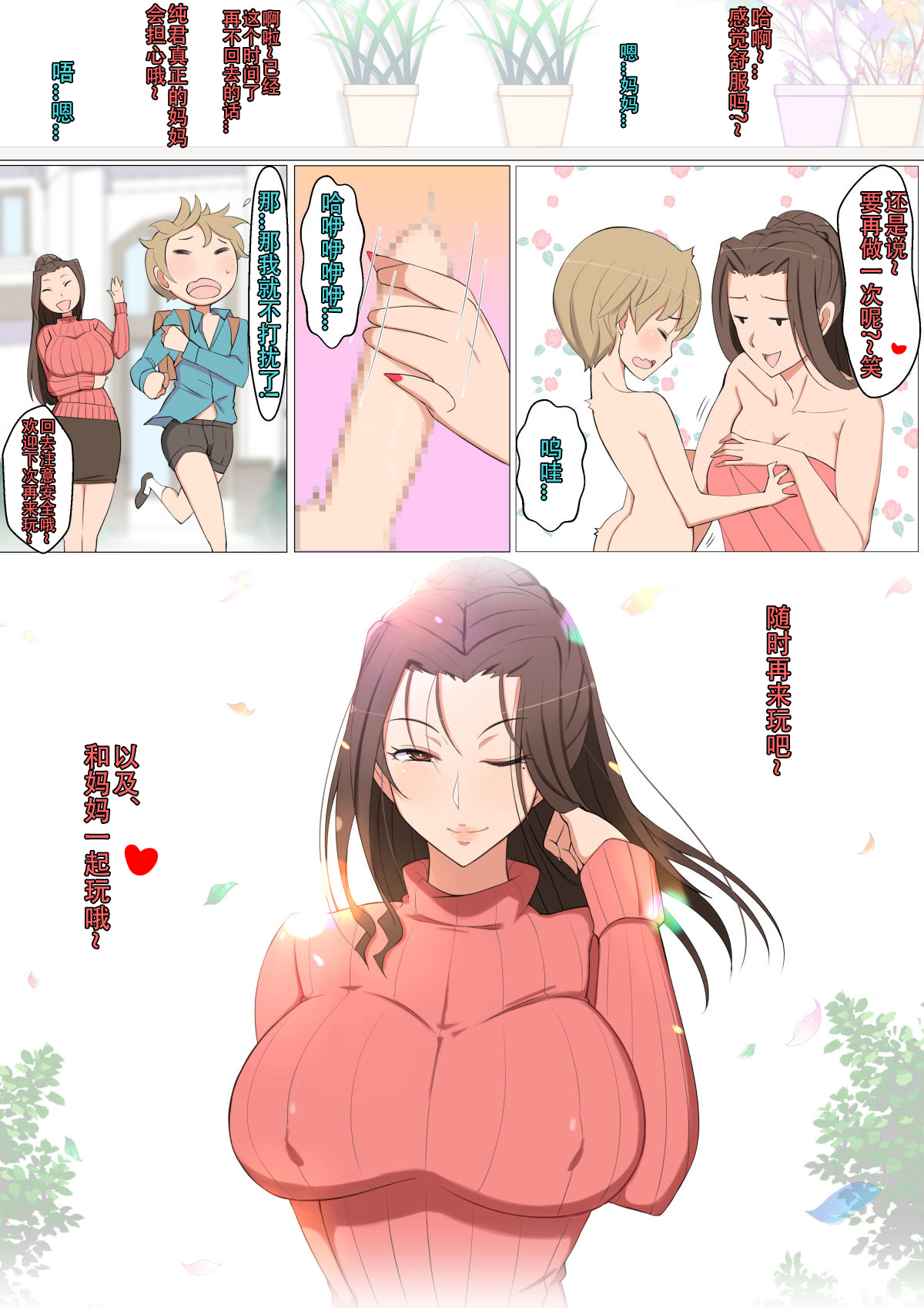 [蟑+蚊个人汉化][よしよし屋] じゅんクンと友達のママえちえち大作戦