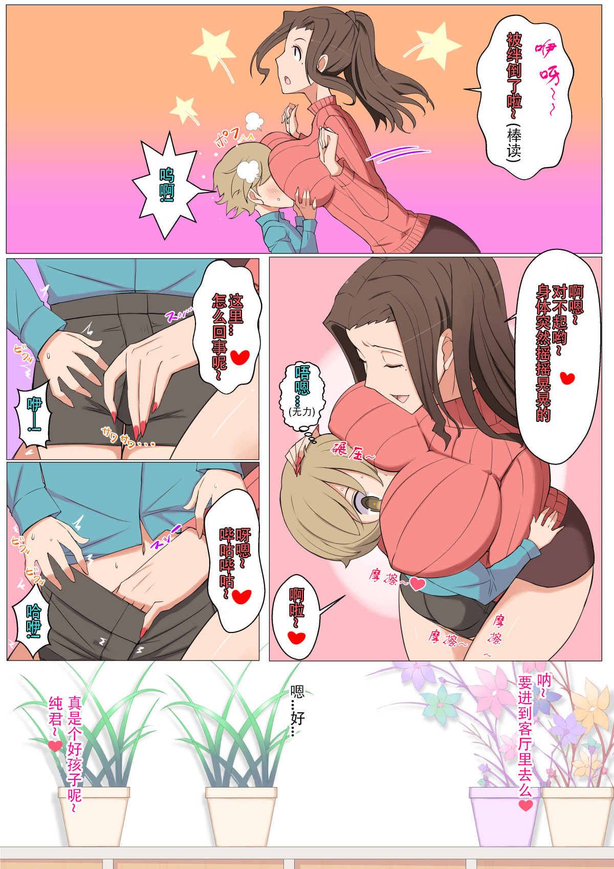 [蟑+蚊个人汉化][よしよし屋] じゅんクンと友達のママえちえち大作戦