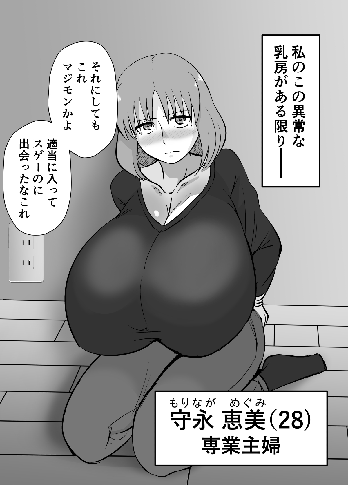 [Chichiyasu Factory (チチヤス)] あの日、人妻の超乳は性具となった。