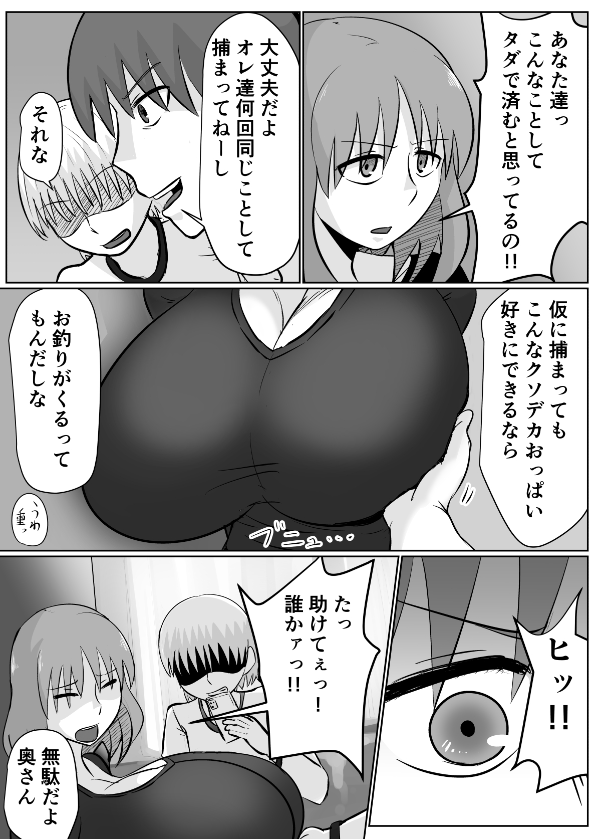 [Chichiyasu Factory (チチヤス)] あの日、人妻の超乳は性具となった。