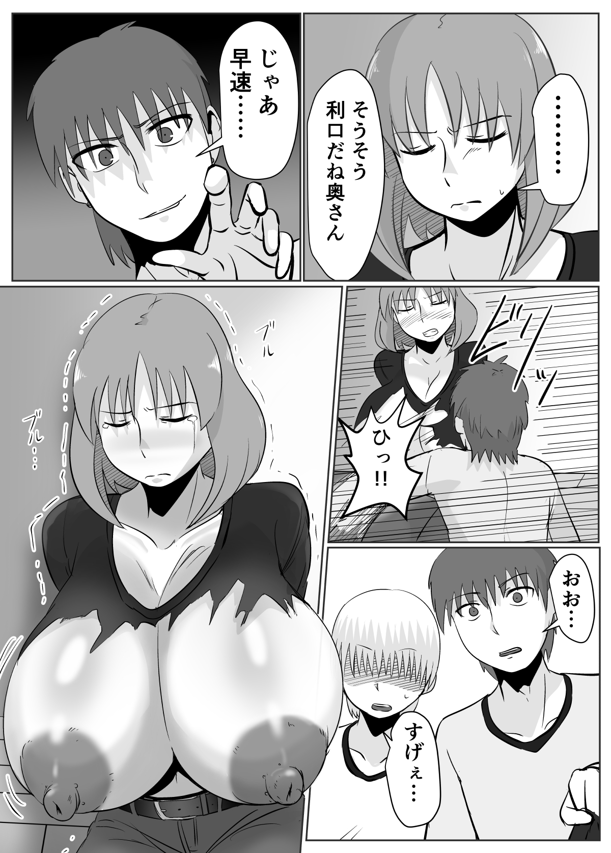 [Chichiyasu Factory (チチヤス)] あの日、人妻の超乳は性具となった。