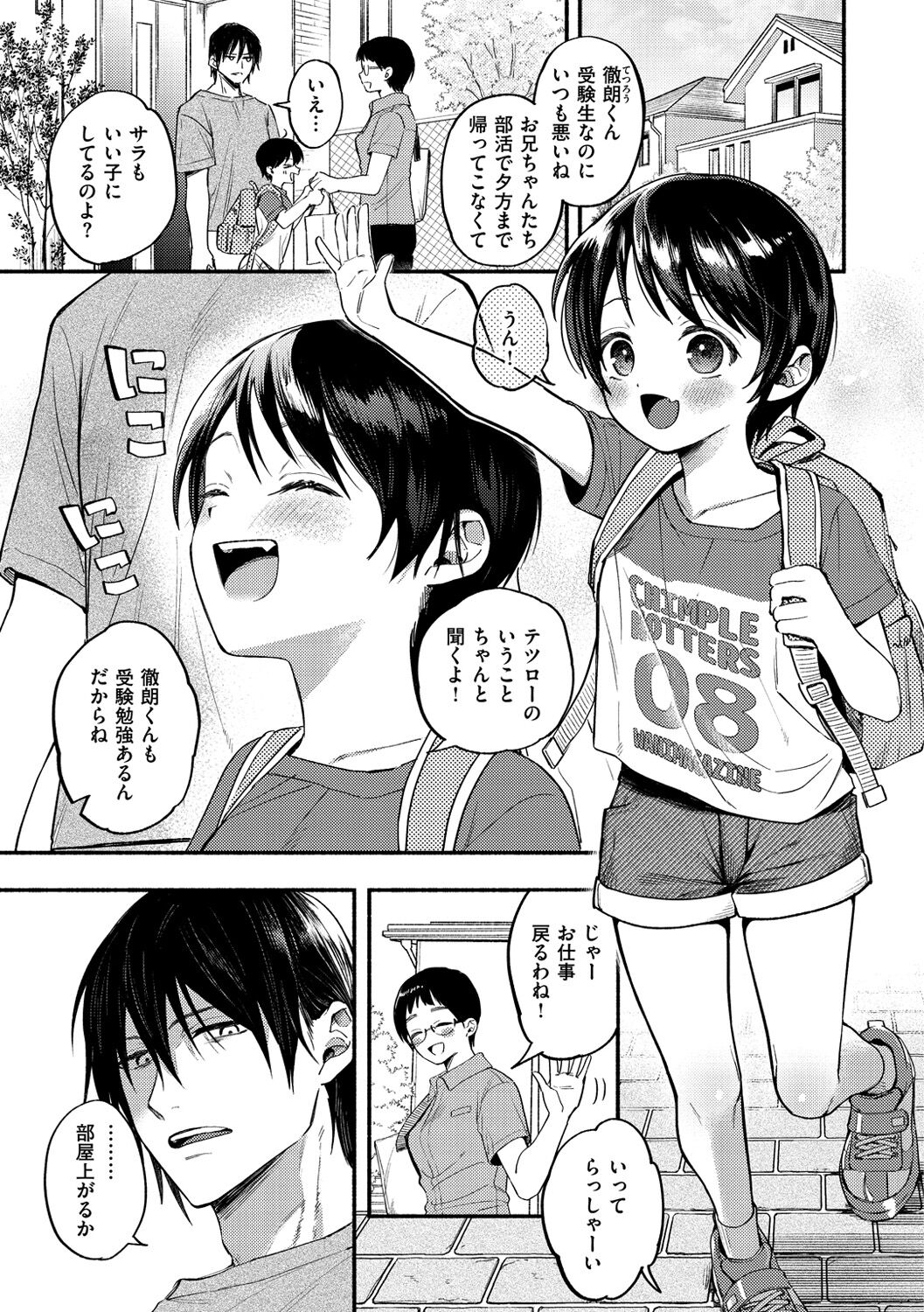 [チンプル堀田] クーデレっくす