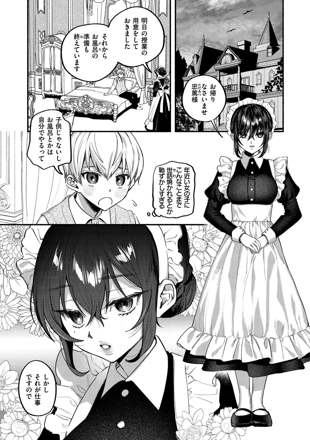 [チンプル堀田] クーデレっくす