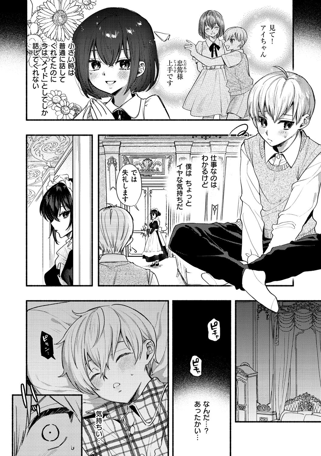 [チンプル堀田] クーデレっくす