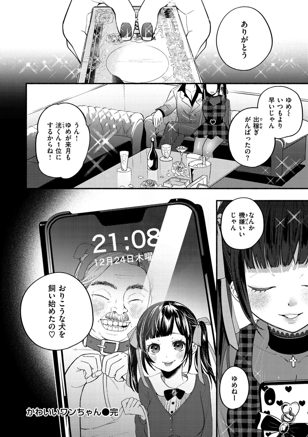 [チンプル堀田] クーデレっくす