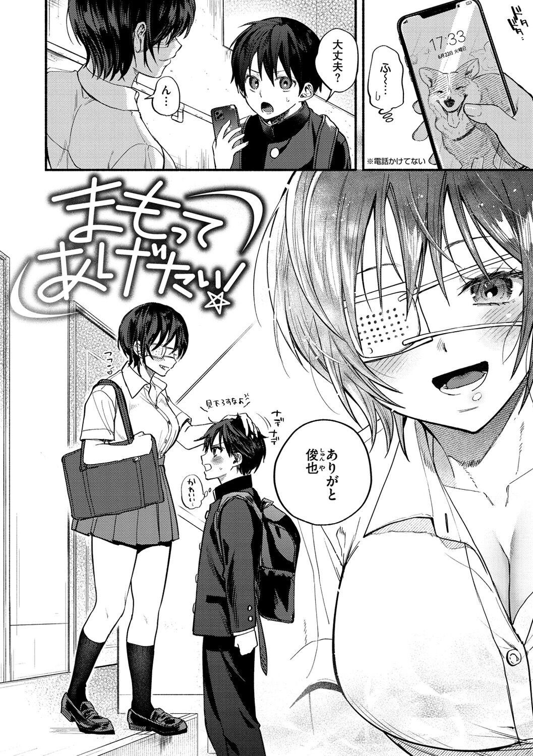 [チンプル堀田] クーデレっくす