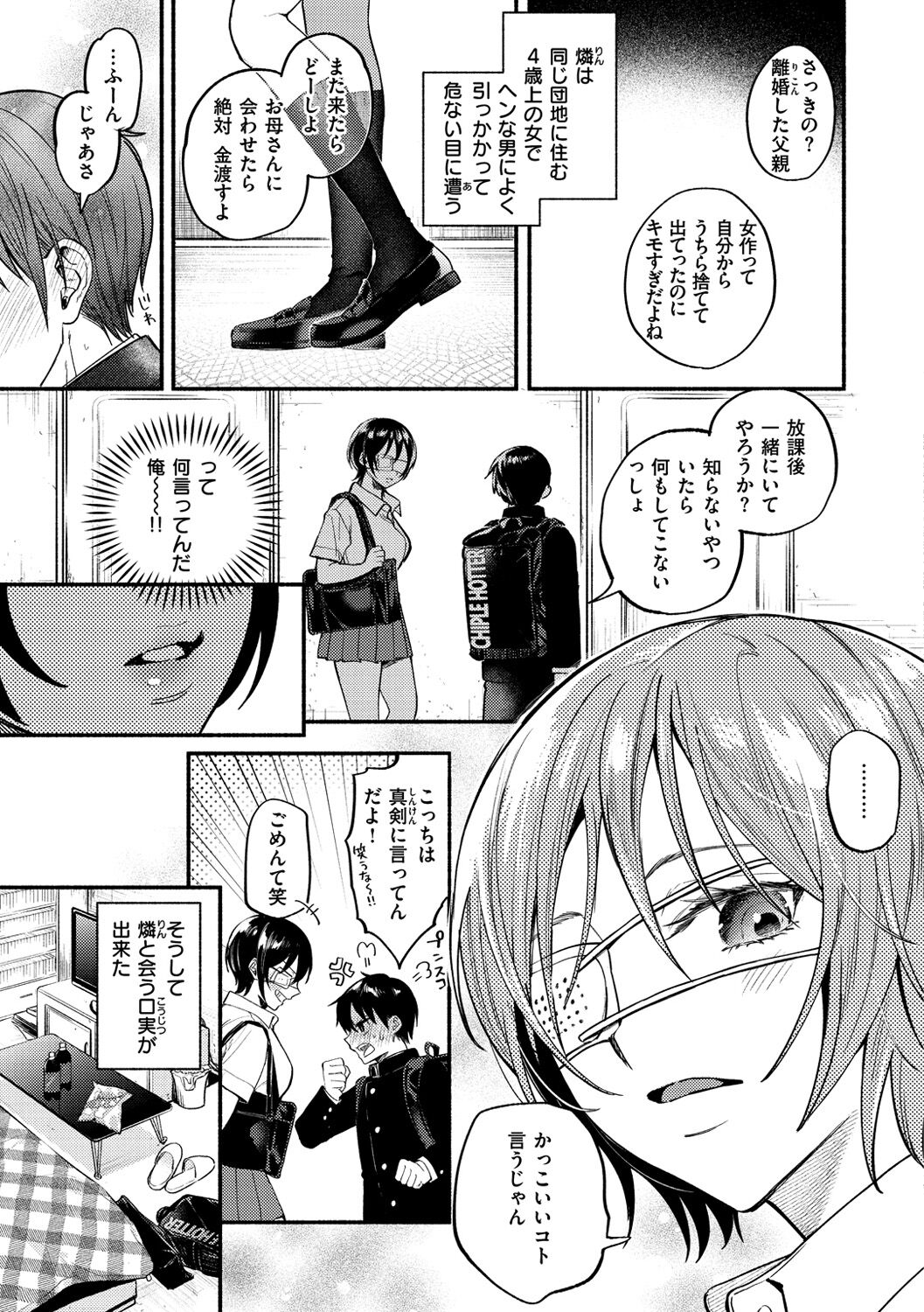 [チンプル堀田] クーデレっくす