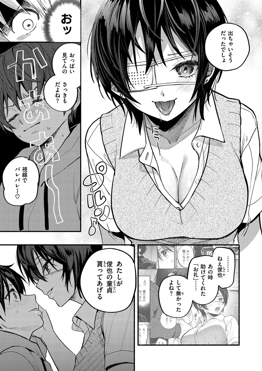 [チンプル堀田] クーデレっくす