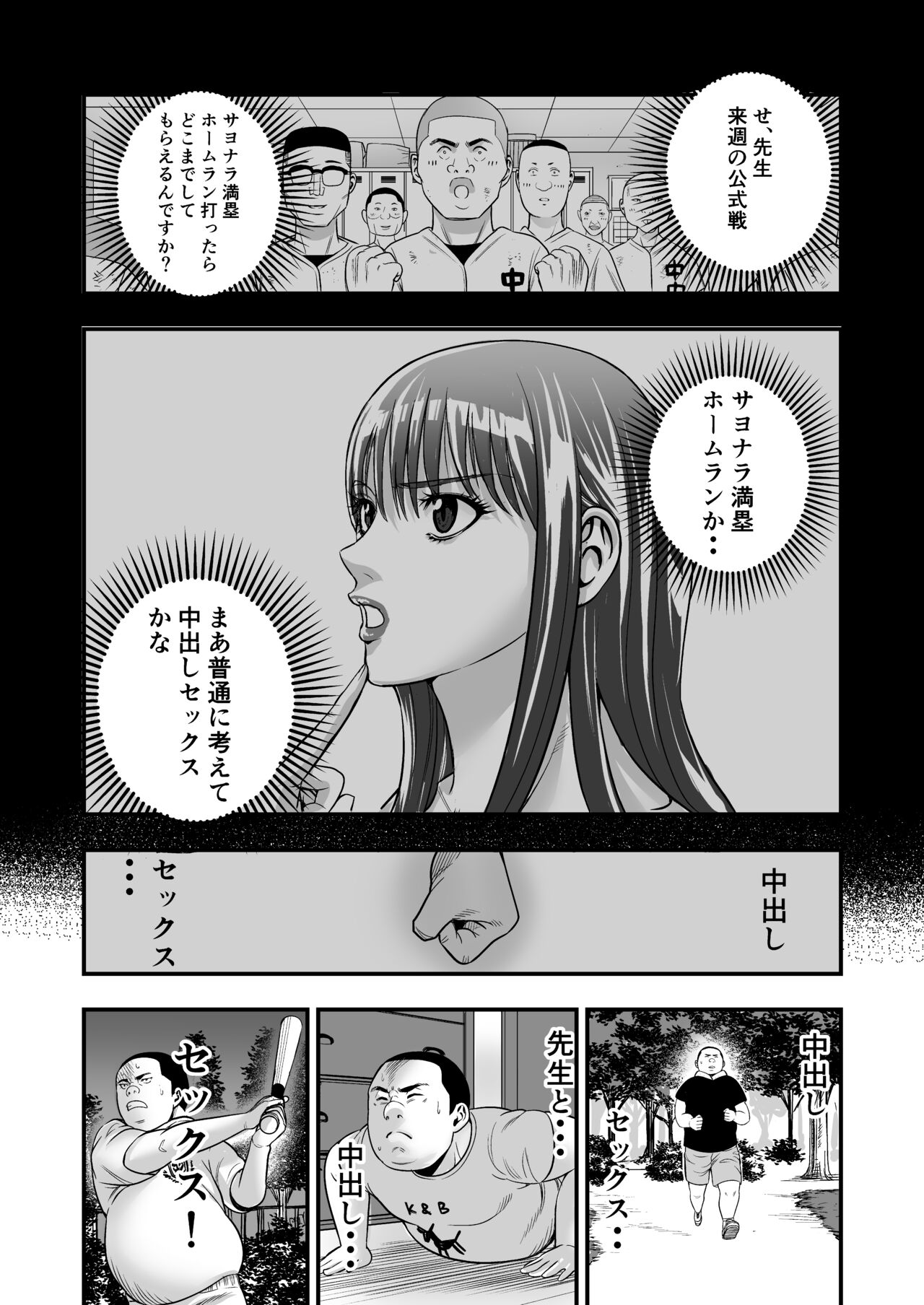 [メダカ・インク] ぼくがサヨナラ満塁ホームランを打てたワケ
