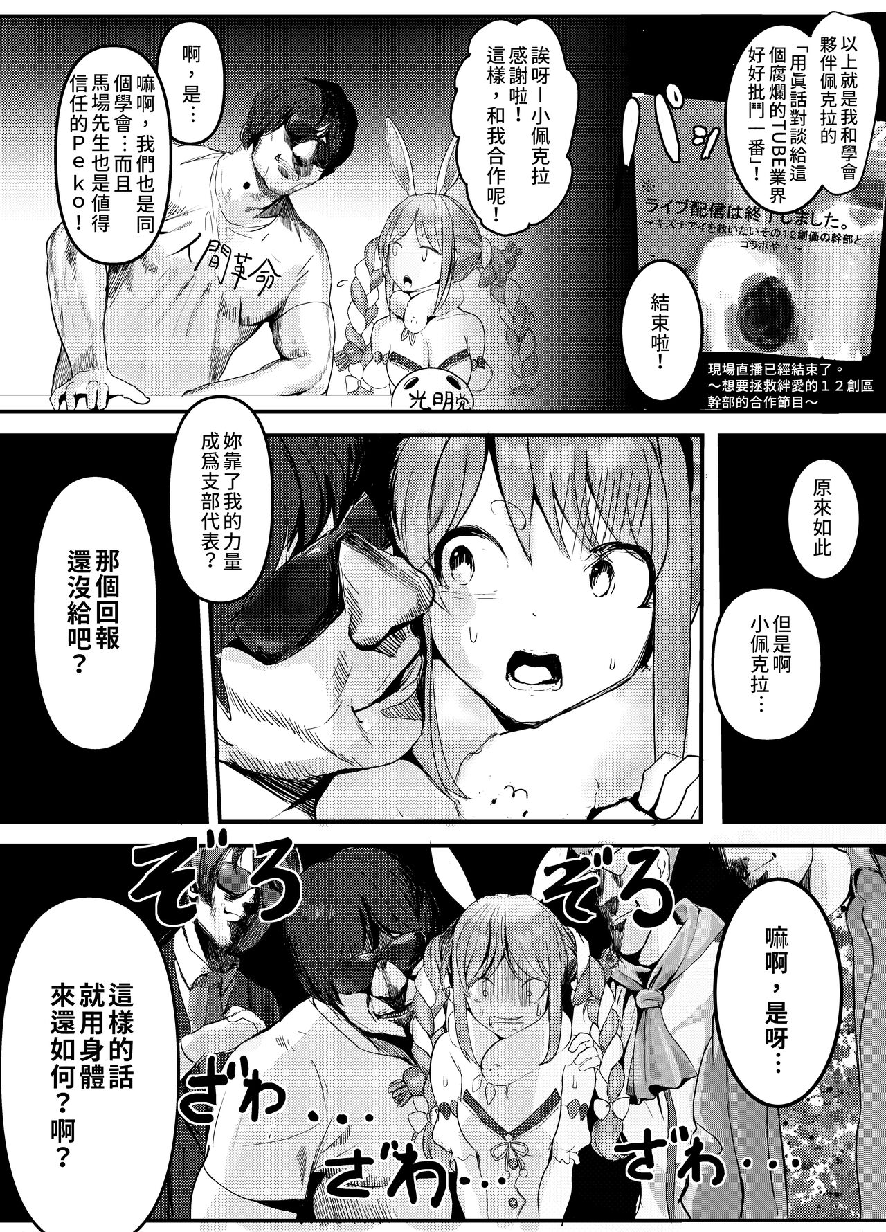 [チームサザンドラ (後藤マサキの野望)] 何やこのVちゅーばぁ!?2 ～私は大物Youtuberの性奴隷ですぺこー!～ (兎田ぺこら) [中国翻訳] [DL版]