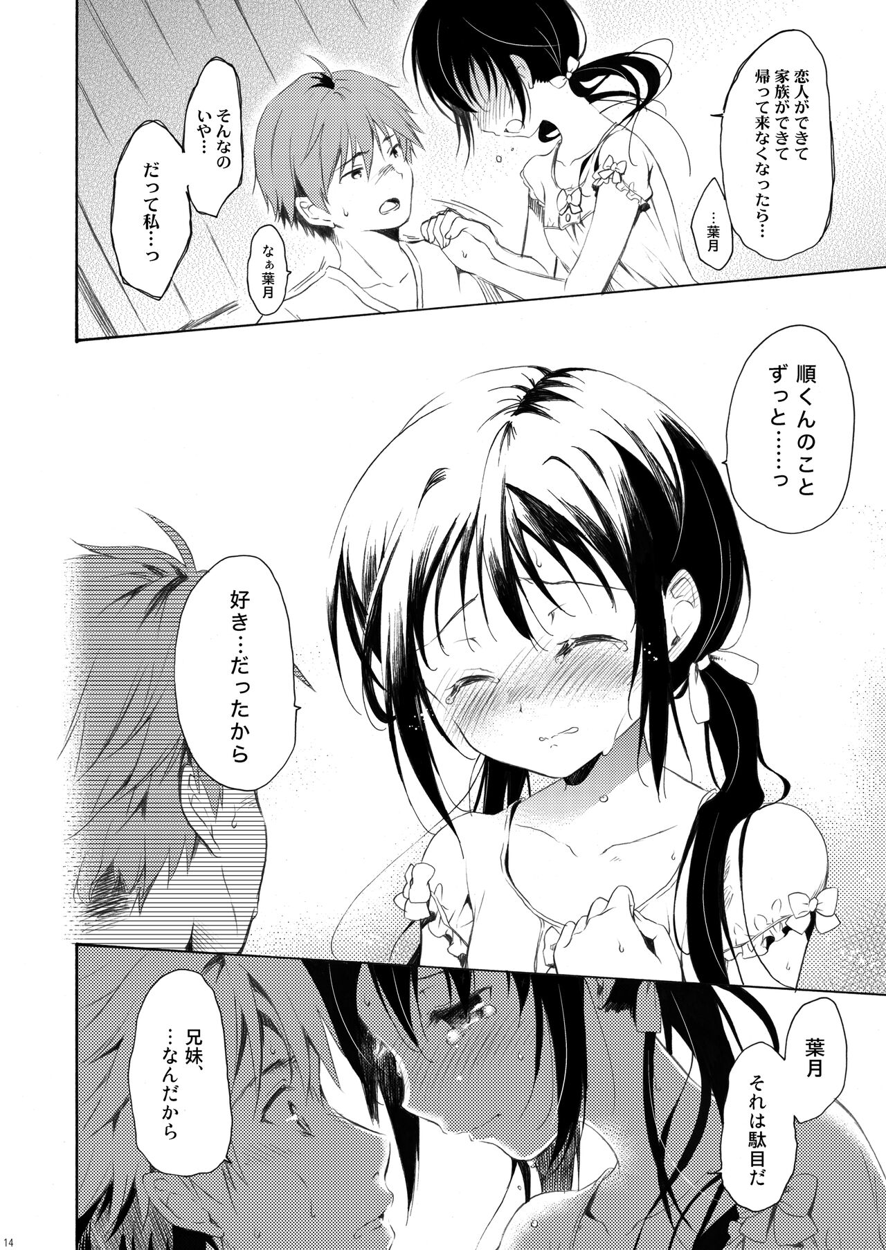 [パンダが一匹。 (コミズミコ)] 瞬夏-私と兄の夏休み [DL版]
