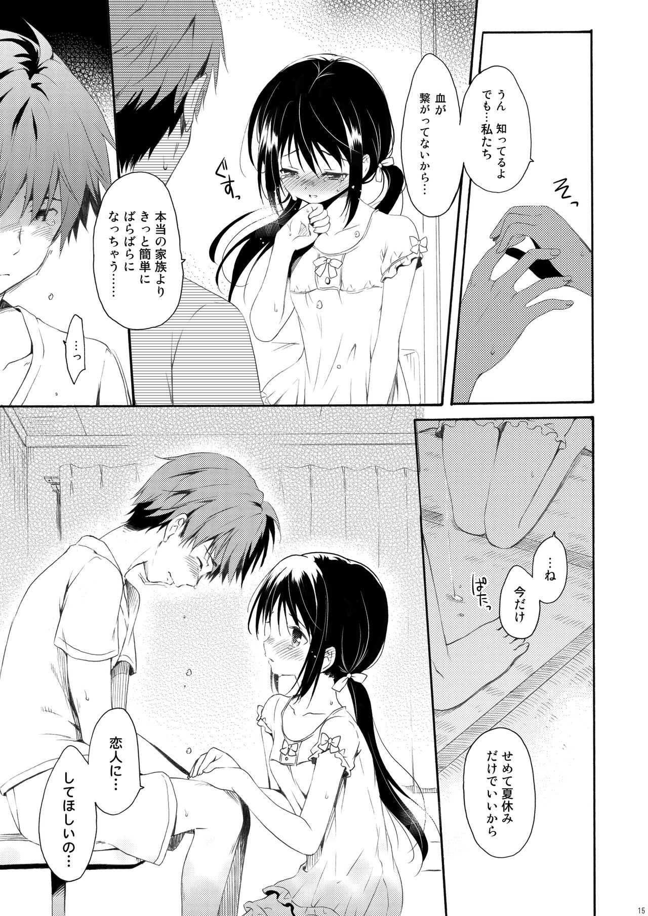 [パンダが一匹。 (コミズミコ)] 瞬夏-私と兄の夏休み [DL版]
