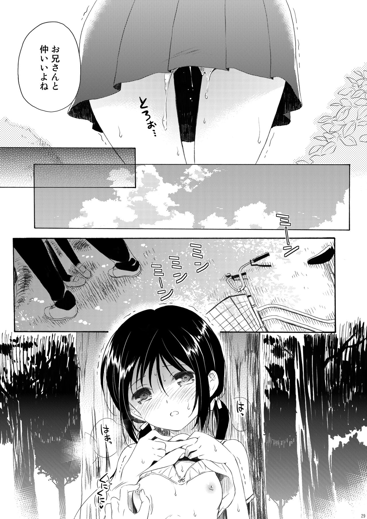 [パンダが一匹。 (コミズミコ)] 瞬夏-私と兄の夏休み [DL版]