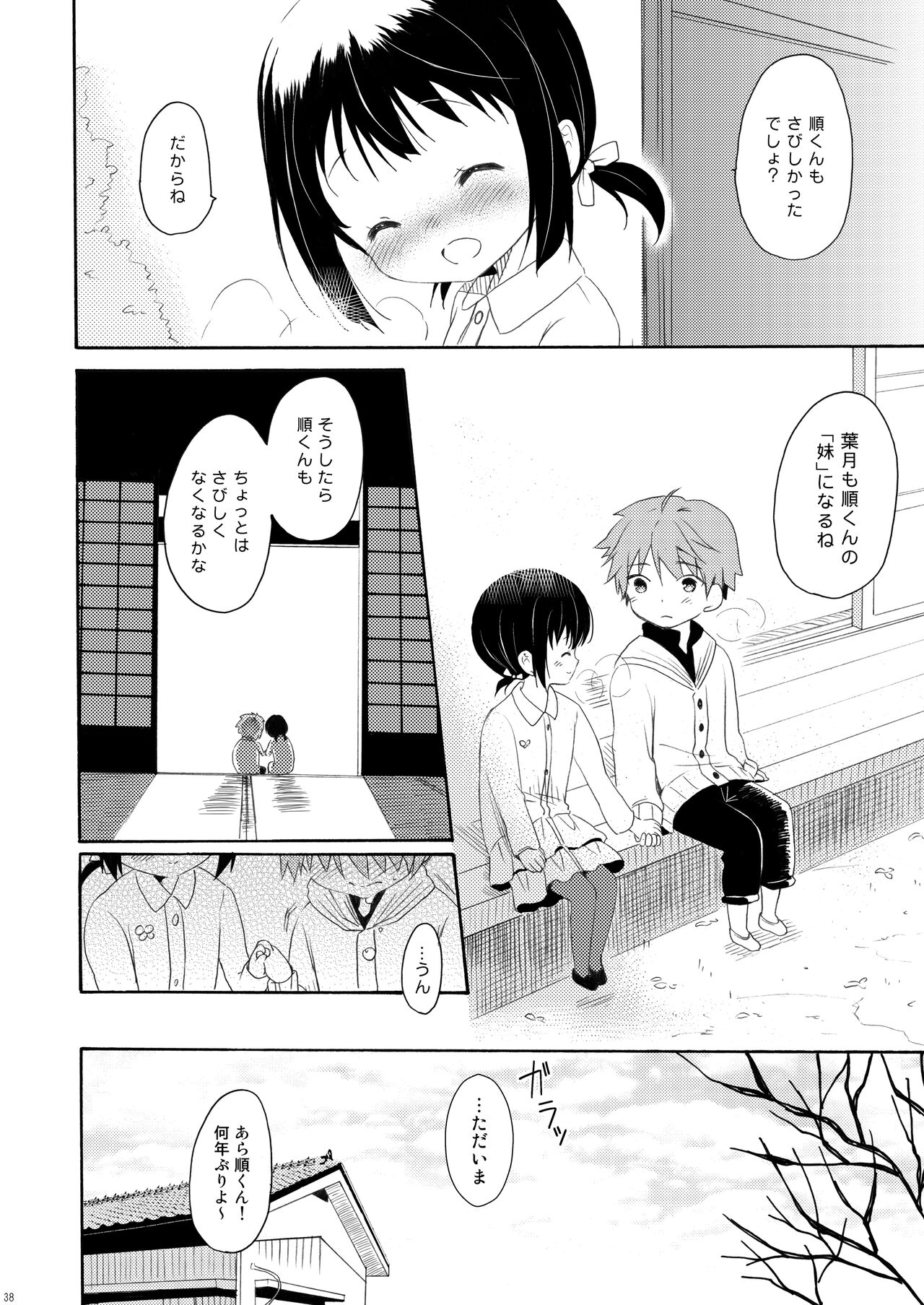 [パンダが一匹。 (コミズミコ)] 瞬夏-私と兄の夏休み [DL版]