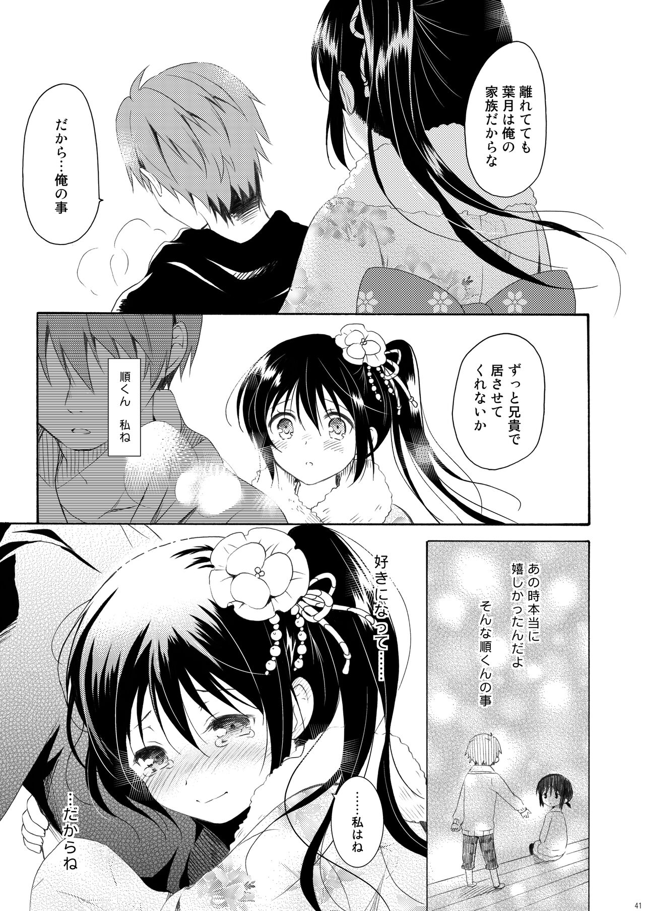 [パンダが一匹。 (コミズミコ)] 瞬夏-私と兄の夏休み [DL版]