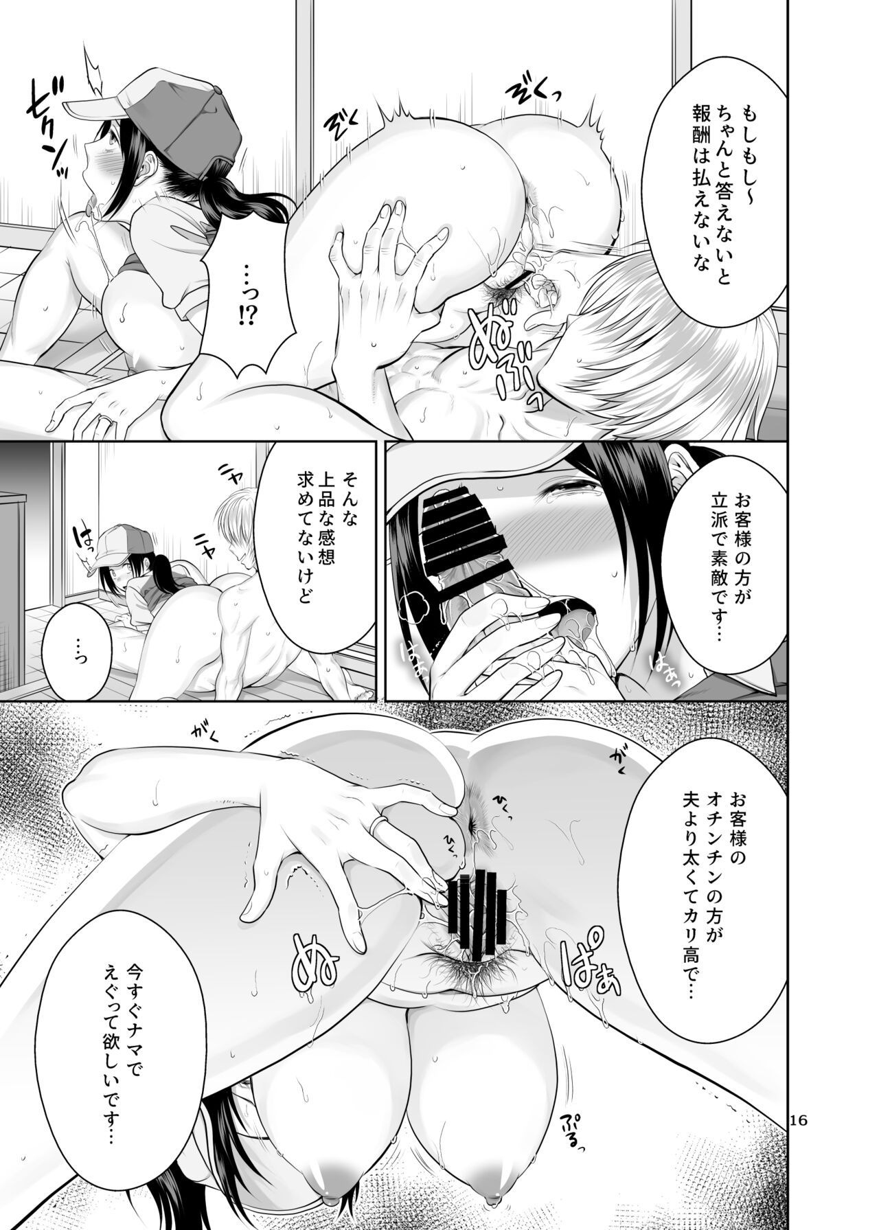[MAXゴリゴリ] 人妻宅配便