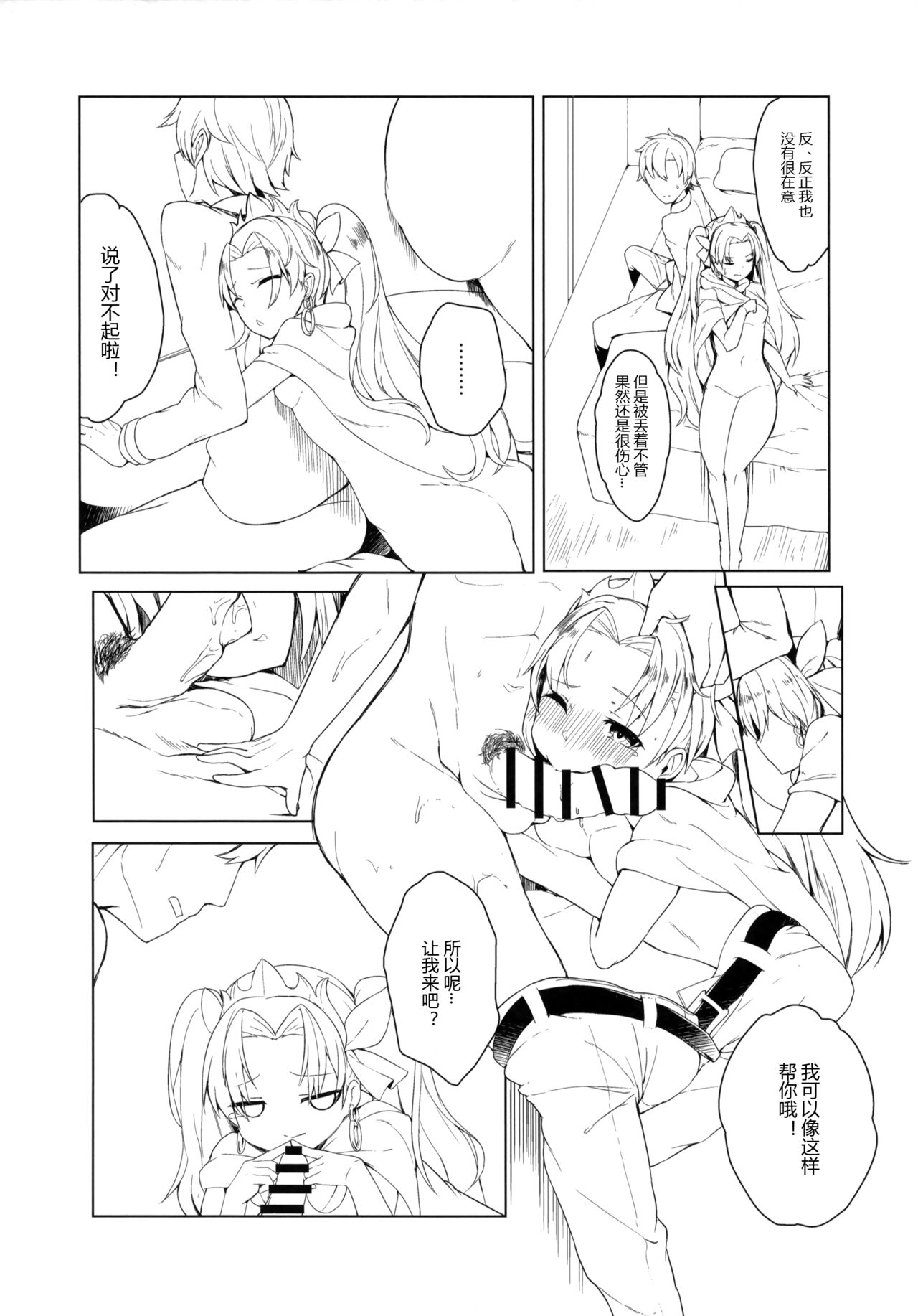 (C96) [へるづき (35まち)] おねショタCCC (Fate/Grand Order) [中国翻訳]