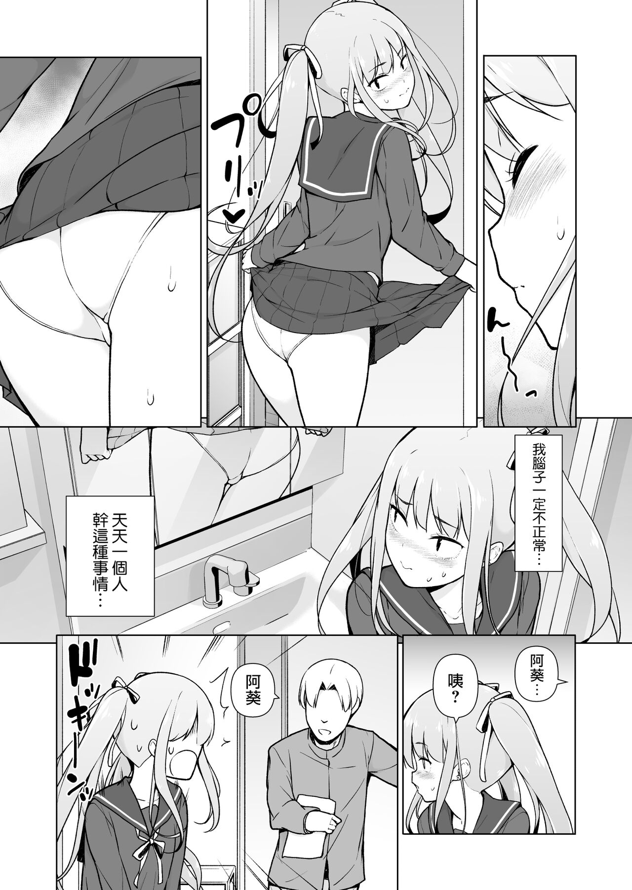 [ゆるやか島] 生意気ヤンキーが女装をしたら [中国翻訳]