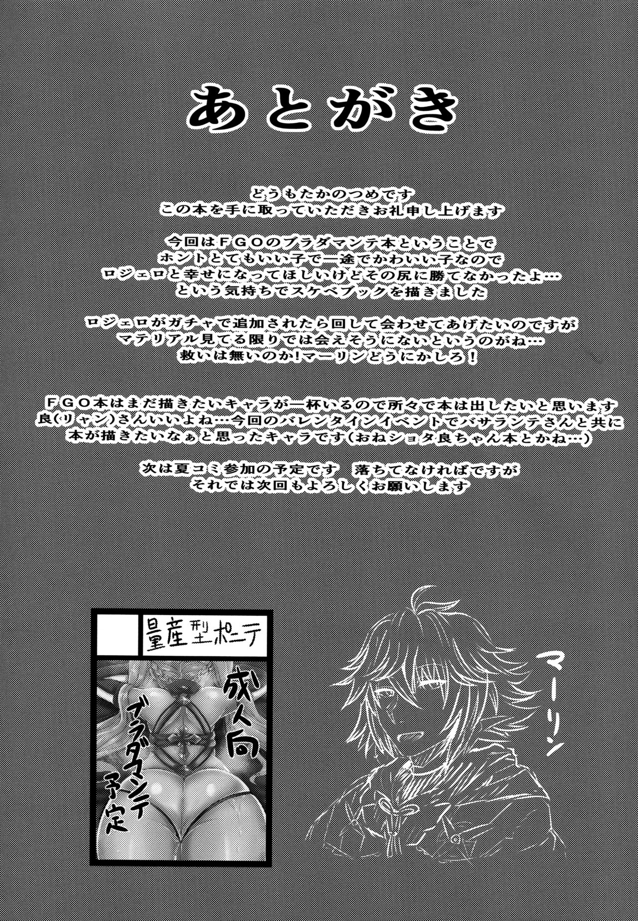 (COMIC1☆15) [量産型ポニテ (たかのつめ)] ブラダマンテがお尻でオナサポする本 (Fate/Grand Order) [英訳]