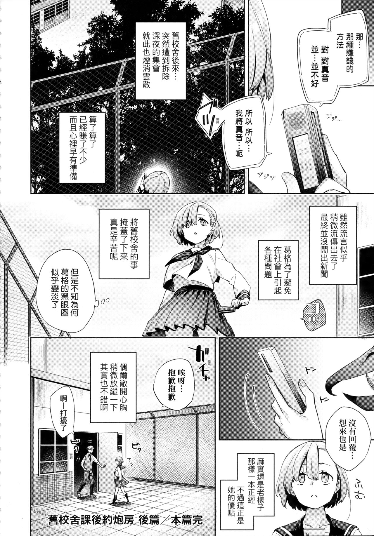 [冬みかん] 女子校生が制服姿でえっちなことをしているようです! [中国翻訳] [無修正]