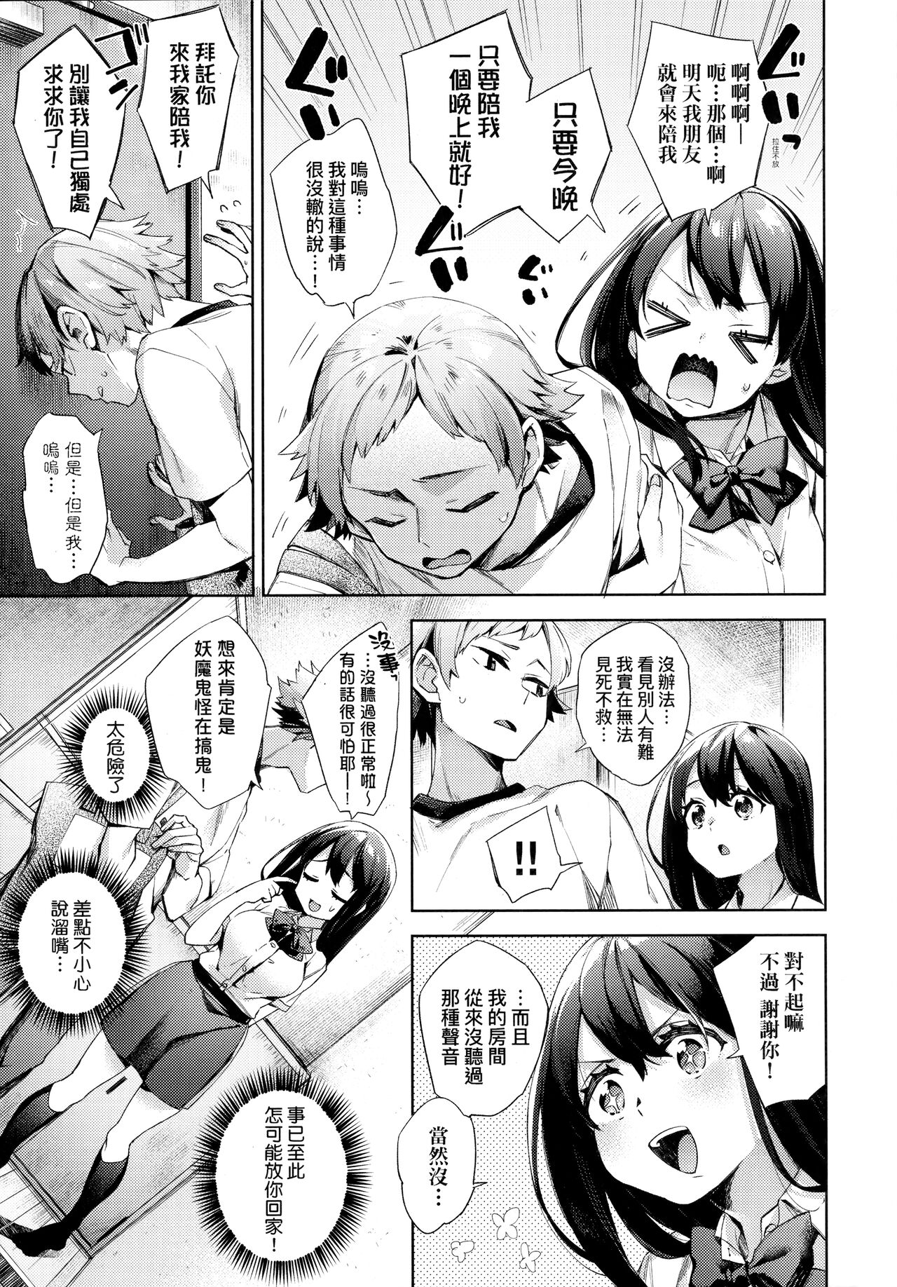 [冬みかん] 女子校生が制服姿でえっちなことをしているようです! [中国翻訳] [無修正]