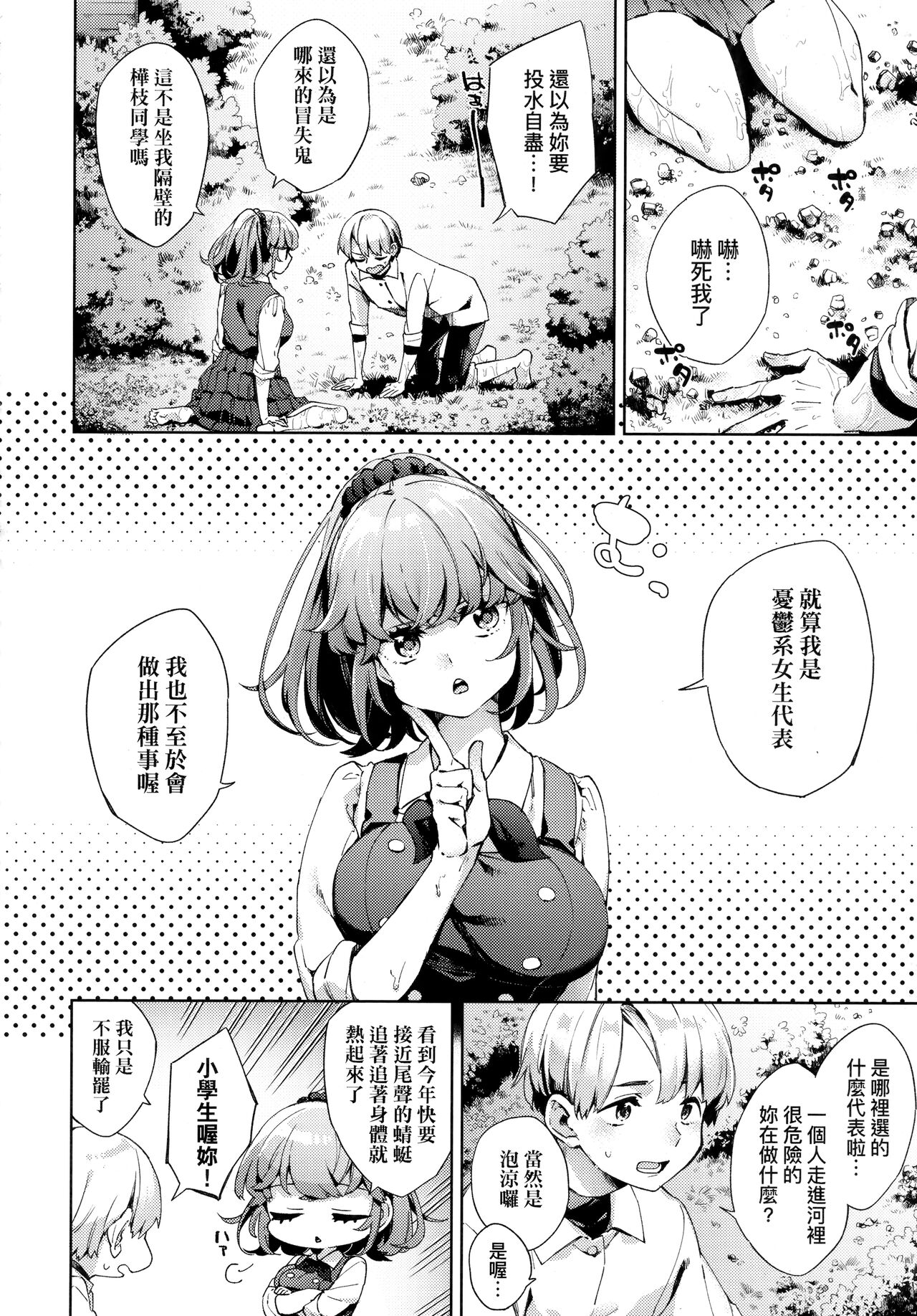 [冬みかん] 女子校生が制服姿でえっちなことをしているようです! [中国翻訳] [無修正]